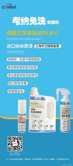 考納消毒液 校園病毒消殺利器，守護返校師生健康防線